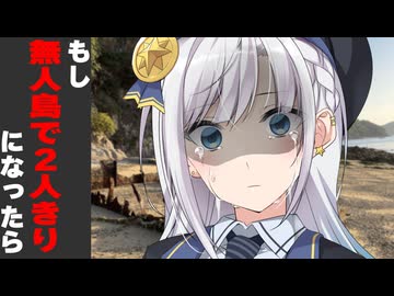 もし無人島で2人きりになったら