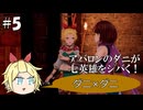 【ロマサガ2R】アバロンのダニが七英雄をシバく！ #5【ロマンシングサガ2 リベンジオブザセブン】