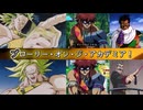 もしブロリーがBBでパラガスがサンダース教官だったら【遊戯王ARC-V×ドラゴンボール/ブロリーMAD/もしブロ】