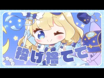 シンデレラ・ヒーロー / ゆらも feat.初音ミク