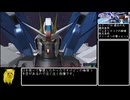 機動戦士ガンダムSEED Battle Destiny C.E71年地球連合ルートNGクリアRTA41分20秒Part2/2