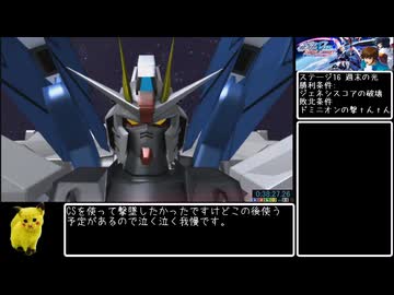 機動戦士ガンダムSEED Battle Destiny C.E71年地球連合ルートNGクリアRTA41分20秒Part2/2