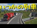 【Euro Truck Simulator 2】ペーパー歴10年が DLC「Scandinavia」でスウェーデン観光（#417）【実況プレイ】