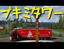 【Euro Truck Simulator 2】ペーパー歴10年が DLC「Scandinavia」でスウェーデン観光（#418）【実況プレイ】