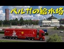 【Euro Truck Simulator 2】ペーパー歴10年が DLC「Scandinavia」でスウェーデン観光（#419）【実況プレイ】