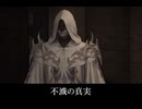 【FF14】ミンフィリア、エリディブスと対面――アシエン不滅の真実