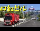 【Euro Truck Simulator 2】ペーパー歴10年が DLC「Scandinavia」でスウェーデン観光（#420）【実況プレイ】