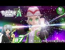 【ポケモンZA】ミアレの命運を掛けられた少女のポケモン観光日誌「ポケモンレジェンズ Z-A」　＃7【ゆっくり実況】