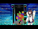 【VOICEROID実況】東北きりたんの毎日テト１チャレンジw 1375日目【テトリス99】