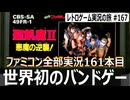 聖飢魔II 悪魔の逆襲　世界初の“実在バンドが主役”だったが惜しすぎた探索アクション【ファミコン全部実況 #161／レトロゲーム実況の旅 #167】