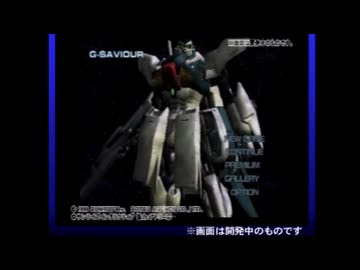 GーSAVIOUR(PS2)ムービー【電撃プレイステーションD35】