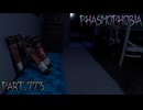 【Phasmophobia】孤独のPhasmophobia【実況】Part.773