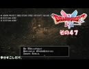 【ドラゴンクエストI＆II】継がれゆく、ロトの不幸II。　その４７