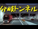 【Euro Truck Simulator 2】ペーパー歴10年が DLC「Scandinavia」でノルウェー観光（#422）【実況プレイ】