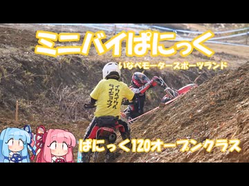 【CRF125F】ミニバイクでハードエンデューロ！ミニバイぱにっく【ボイロ車載Part7】