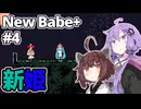 【Jump King】新しい姫も迎えに行けゆかきり #4【New Babe+】