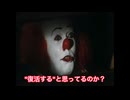 ペニーワイズが"あの人"の復活を知るようです。