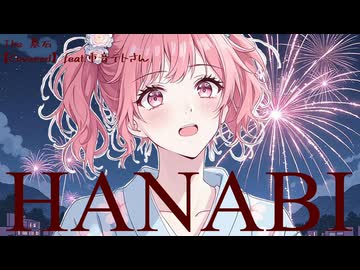 HANABI / Mr.Children (カバー 演奏)【feat. 重音テト SV】【The 墓石】