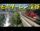 【Euro Truck Simulator 2】ペーパー歴10年が DLC「Scandinavia」でノルウェー観光（#426）【実況プレイ】
