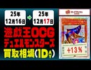 遊戯王 買取相場《128枚/1日》｜12月17日 ＜200円以上騰落＞ #遊戯王OCG #オシリスレッド #TERMINALWORLD3 #ターミナルワールド3