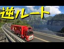 【Euro Truck Simulator 2】ペーパー歴10年が DLC「Scandinavia」でノルウェー観光（#427）【実況プレイ】