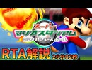 ｽｰﾊﾟｰﾏﾘｵｽﾀｼﾞｱﾑ ﾐﾗｸﾙﾍﾞｰｽﾎﾞｰﾙRTA Any% キノコレベル 26:02 Part1/1