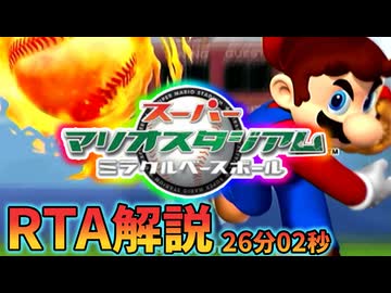ｽｰﾊﾟｰﾏﾘｵｽﾀｼﾞｱﾑ ﾐﾗｸﾙﾍﾞｰｽﾎﾞｰﾙRTA Any% キノコレベル 26:02 Part1/1