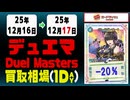 デュエマ 買取相場《121枚/1日》｜12月17日 ＜20円以上騰落＞ #デュエルマスターズ #ビヨンドザタイム #愛感謝祭ヒロインBEST #ジャシンインザシェル