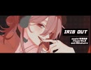 【miki】IRIS OUT【SynthesizerVカバー】