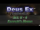 【Deus Ex: GotY Edition】Act.8-4