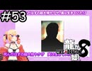 楢崎か？【龍が如く8】実況プレイpart53