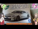 【玩具のコーナー】青島文化教材社 1/32 楽プラ スナップキット No.03-BW ニッサン R35 NISSAN GT-R 2024 ブリリアントホワイトパール プラモデル