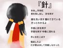【歌愛ユキ】針【オリジナル】