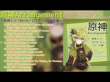 原神Arrangement～原神エリアBGMアレンジ スメール編～ [XFD]【Genshin Impact -原神-】