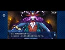 【FGO】メフィストフェレス（幕間の物語）チク・タク・バン！10