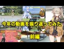 春日部つむぎの今年投稿した動画を振り返ってみた前編【春日部つむぎ】【VOICEVOX】