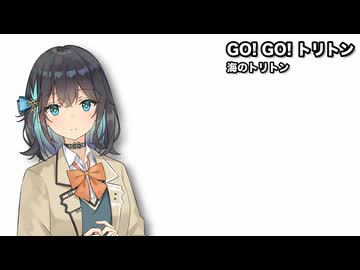 GO! GO! トリトン / 宮舞モカ【SynthesizerVカバー】