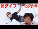 【ヒカマニ】膣にダイブして大妊娠！edge8億年ver.【初投稿】