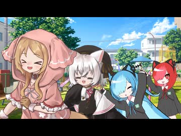 【第一回アルビィ小夜ミコ投稿祭】ケモミミ団の絆【VOICEVOX劇場】