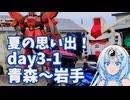 旅ｷﾛ![WhiteCUL]私の東北バイク旅2022.08.15-1八幡平アスピーテライン[ジクサー150]