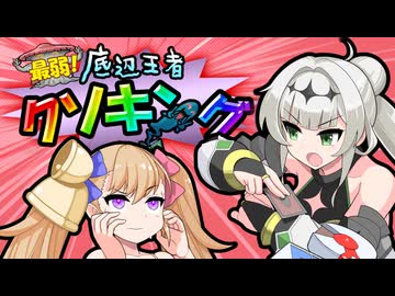 『底辺王者クソキング』でサテライトのクソ野郎の力を見せつけられるクロワちゃん【遊戯王マスターデュエル】