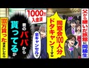 【スカッと】同級生「同窓会100人ドタキャンでw」→父から継いだ旅館で“そのまま対応”した結果…