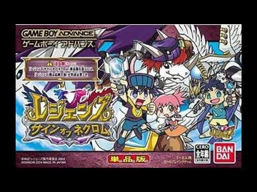 GBA]レジェンズ サインオブネクロム FULL SOUND TRACK - ニコニコ動画