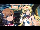 【ニコカラ】final phase (On Vocal)【とある科学の超電磁砲T】
