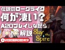 伝説的ローグライクでサイレントA20攻略【Slay the Spire】【VOICEROID実況】