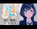 『千歳くんはラムネ瓶のなか』ED「陽炎」(サイダーガール) ドラム叩いてみた。/ Chitosekun ha ramunebin no naka ED Kagerou drum cover