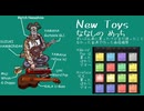 【MV】New Toys / ななしの めっち【ずいぶん前に買ったけどまだ使ったことなかった音源で作った曲投稿祭】