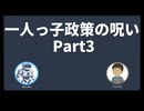 【Gemini相談室】一人っ子政策の呪い〜共産党の無力化と天下三分の計【Part3】