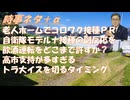 老人ホームでコロワク接種←やめろ！遺族年金繰り下げの罠（旦那が早くなくなると割増がなくなる（涙）生理痛体験を都が推奨←狂気！高市首相支持が陰謀論好きの友人を含めて多い←目を覚ませ！【アラ還・読書中毒】