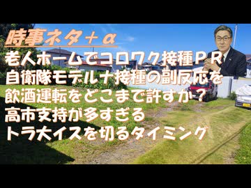 老人ホームでコロワク接種←やめろ！遺族年金繰り下げの罠（旦那が早くなくなると割増がなくなる（涙）生理痛体験を都が推奨←狂気！高市首相支持が陰謀論好きの友人を含めて多い←目を覚ませ！【アラ還・読書中毒】